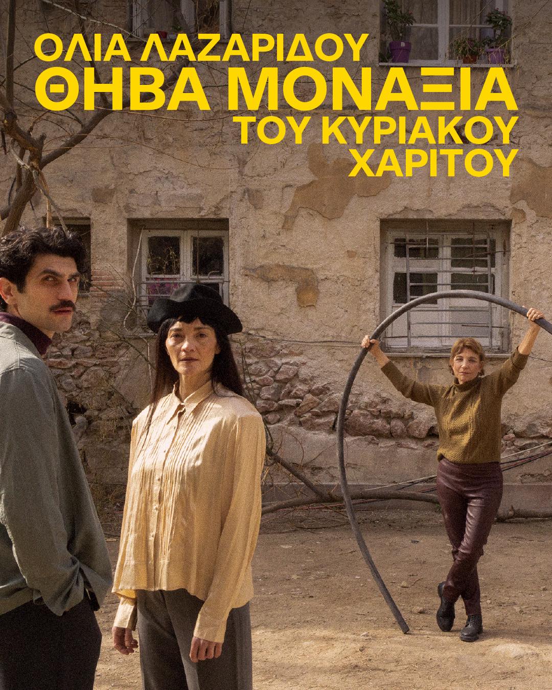 Olia Lazaridou Thēbae Desertae By Kiriakos Haritos Inspired by Sophocles’ Antigone, Epidaurus 2025